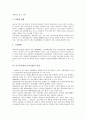다국적기업(초국적기업)의 의미, 다국적기업(초국적기업)의 성격, 다국적기업(초국적기업)의 기술이전, 다국적기업(초국적기업)의 동향, 다국적기업(초국적기업)의 상표, 다국적기업(초국적기업)의 효과, 다국적기업(초국적기업)의 현지화 전략 분석 9페이지