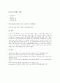 다국적기업(초국적기업)의 의미, 다국적기업(초국적기업)의 성격, 다국적기업(초국적기업)의 기술이전, 다국적기업(초국적기업)의 동향, 다국적기업(초국적기업)의 상표, 다국적기업(초국적기업)의 효과, 다국적기업(초국적기업)의 현지화 전략 분석 13페이지