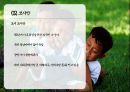 다문화 2세 - 코시안(kosian)에 관한 보고서 16페이지
