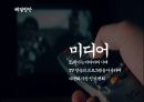 다문화 2세 - 코시안(kosian)에 관한 보고서 27페이지