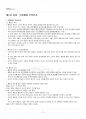 2016년 하계계절시험 통일인사이드 시험범위 핵심체크 2페이지