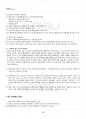 2016년 하계계절시험 일본사회문화의이해 시험범위 핵심체크 3페이지