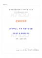 2016년 하계계절시험 경영전략론 시험범위 핵심체크 1페이지