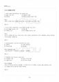 2016년 하계계절시험 경영전략론 시험범위 핵심체크 4페이지