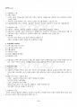 2016년 하계계절시험 아동복지 시험범위 핵심체크 3페이지