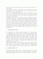 [기업마케팅][기업경영][마케팅][광고][경영환경]기업마케팅 환경의 중요성, 기업마케팅 환경의 구분, 기업마케팅 환경의 선행연구, 기업마케팅 환경의 상호의존성, 기업마케팅 환경의 게임시장, 향후 기업마케팅 환경의 대응 방안 분석 3페이지