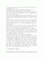 [기업마케팅][기업경영][마케팅][광고][경영환경]기업마케팅 환경의 중요성, 기업마케팅 환경의 구분, 기업마케팅 환경의 선행연구, 기업마케팅 환경의 상호의존성, 기업마케팅 환경의 게임시장, 향후 기업마케팅 환경의 대응 방안 분석 6페이지