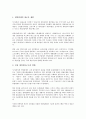 [기업마케팅][기업경영][마케팅][광고][경영환경]기업마케팅 환경의 중요성, 기업마케팅 환경의 구분, 기업마케팅 환경의 선행연구, 기업마케팅 환경의 상호의존성, 기업마케팅 환경의 게임시장, 향후 기업마케팅 환경의 대응 방안 분석 8페이지