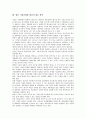 [기업마케팅][기업경영][마케팅][광고][경영환경]기업마케팅 환경의 중요성, 기업마케팅 환경의 구분, 기업마케팅 환경의 선행연구, 기업마케팅 환경의 상호의존성, 기업마케팅 환경의 게임시장, 향후 기업마케팅 환경의 대응 방안 분석 10페이지