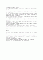 [기업마케팅][기업경영][마케팅][광고][경영환경]기업마케팅 환경의 중요성, 기업마케팅 환경의 구분, 기업마케팅 환경의 선행연구, 기업마케팅 환경의 상호의존성, 기업마케팅 환경의 게임시장, 향후 기업마케팅 환경의 대응 방안 분석 12페이지