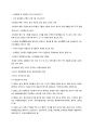 [음식과 세계문화] 8주차 중간고사 정리 13페이지