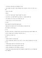 [음식과 세계문화] 10주차 남유럽의 음식문화 4페이지