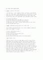 교재65쪽 스트레스인식일지 이용하여 지난 2주동안 자신의 스트레스 기록, 스트레스 종류 및 사건, 강도, 발생일, 지속기간, 관련증상, 자신에게 적용하고 싶은 스트레스관리 방법 4페이지