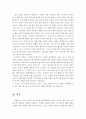 스트레스의 정의와 원인 및 대처에 대한 설명과 나의 스트레스 해소 및 관리법 8페이지