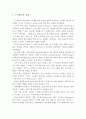 스트레스의 정의, 스트레스의 원인, 스트레스가 우리 몸에 미치는 영향, 나의 스트레스 해소법과 관리법 2페이지