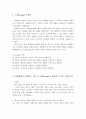 I-Message의 개념을 정리하고 본인이 실생활에 사용하는 언어 중 I-Message로 표현할 수 상황을 서술. 2페이지