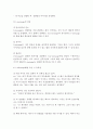 You-message와 I-message에 대하여 설명하고 자신의 경험한 상황을 기초로 하여 실제로 적용 사례를 작성 3페이지