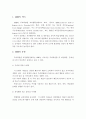 ADHD의 의미, 유형, 증상, 치료방법, 개입방법 2페이지