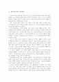 (아동건강교육)실외놀이기구와 실내놀이기구의 안전관리에 대하여 기술 2페이지