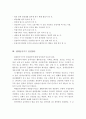 (아동건강교육)실외놀이기구와 실내놀이기구의 안전관리에 대하여 기술 5페이지