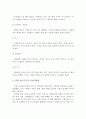 실외 놀이기구와 실내 놀이기구의 안전사용법에 대하여 서술 4페이지