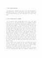 영유아 평가인증제도의 추진배경, 목적, 내용, 개인의견 2페이지