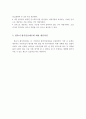 영유아 평가인증제도의 추진배경, 목적, 내용, 개인의견 12페이지