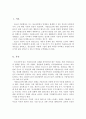 가출청소년의 원인과 가출청소년 문제에 대한 해결방안을 제시 2페이지