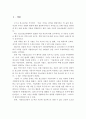 가출청소년의 정의와 원인 및 당면 문제와 해결방안 2페이지