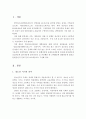 청소년들의 문제점과 발달과제 및 해결과제 2페이지
