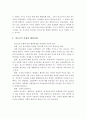 청소년들의 문제점과 발달과제 및 해결과제 4페이지