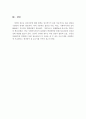 청소년들의 문제점과 발달과제 및 해결과제 5페이지