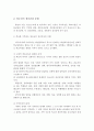 청소년기의 정신건강문제 및 해결방법과 접근방법 3페이지