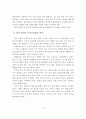 실외환경의 안전관리와 실내 환경의 안전관리에 대하여 기술 4페이지