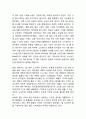 EMART 이마트 기업분석과 경영전략분석& 이마트 SWOT분석과 마케팅전략 사례연구& 이마트 향후방향제시 5페이지