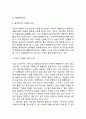 EMART 이마트 기업분석과 경영전략분석& 이마트 SWOT분석과 마케팅전략 사례연구& 이마트 향후방향제시 13페이지
