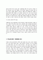 [SK브로드밴드 마케팅전략 사례연구] SK브로드밴드 기업분석과 SK브로드밴드 마케팅 SWOT,STP,4P전략분석및 SK브로드밴드 향후방향연구 4페이지