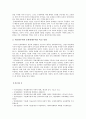 [다문화주의 문화상대주의] 다문화주의와 문화상대주의를 비교하여 설명 - 다문화주의와 문화상대주의를 비교 4페이지