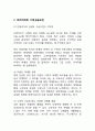 파리바게트 기업분석과 SWOT분석 & 파리바게트 마케팅사례연구 & 파리바게트 향후 새로운전략 제안 4페이지
