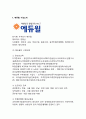 에듀윌 기업분석과 SWOT분석,성공요인및 에듀윌 경영활동분석과 CSR마케팅 사례연구 보고서 3페이지
