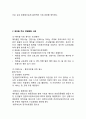 에듀윌 기업분석과 SWOT분석,성공요인및 에듀윌 경영활동분석과 CSR마케팅 사례연구 보고서 5페이지