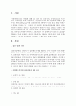 [사회복지실천론] 지향하는 목적에 따라 집단의 유형을 구분하고 그 중 한 가지 유형을 선택하여 그 예를 들어보시오 [집단] 2페이지