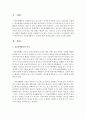[영유아교수방법] 자유선택활동 시 유아를 위한 영역별 환경 구성을 기술하시오 [자유선택활동] 2페이지