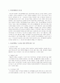 [영유아교수방법] 자유선택활동 시 유아를 위한 영역별 환경 구성을 기술하시오 [자유선택활동] 3페이지