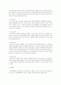 [영유아교수방법] 자유선택활동 시 유아를 위한 영역별 환경 구성을 기술하시오 [자유선택활동] 4페이지
