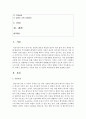 [결혼과가족] 이혼의 원인 및 유형과 대처방안에 대해 설명하시오 : 이혼 2페이지