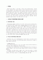 우리나라 사회복지법의 형성과 발전에 대해 서술하시오 [사회복지법] 2페이지