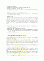 우리나라 사회복지법의 형성과 발전에 대해 서술하시오 [사회복지법] 5페이지