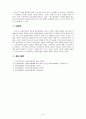 우리나라 사회복지법의 형성과 발전에 대해 서술하시오 [사회복지법] 6페이지