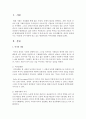 주5일제 근무시대에 살고 있는 현대사회의 여가문화를 설명 - 여가문화 2페이지